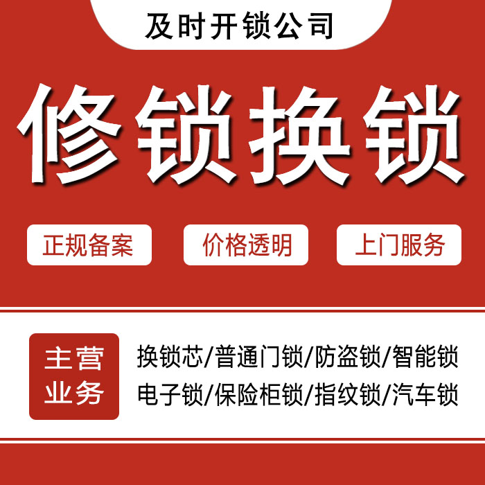 东营垦利县24小时上门 [开锁换锁修锁] 防盗门·保险柜·汽车锁